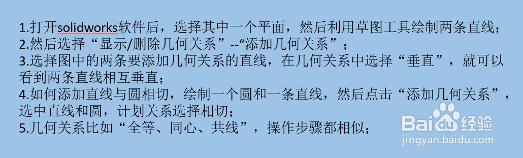 solidworks中如何添加几何命令