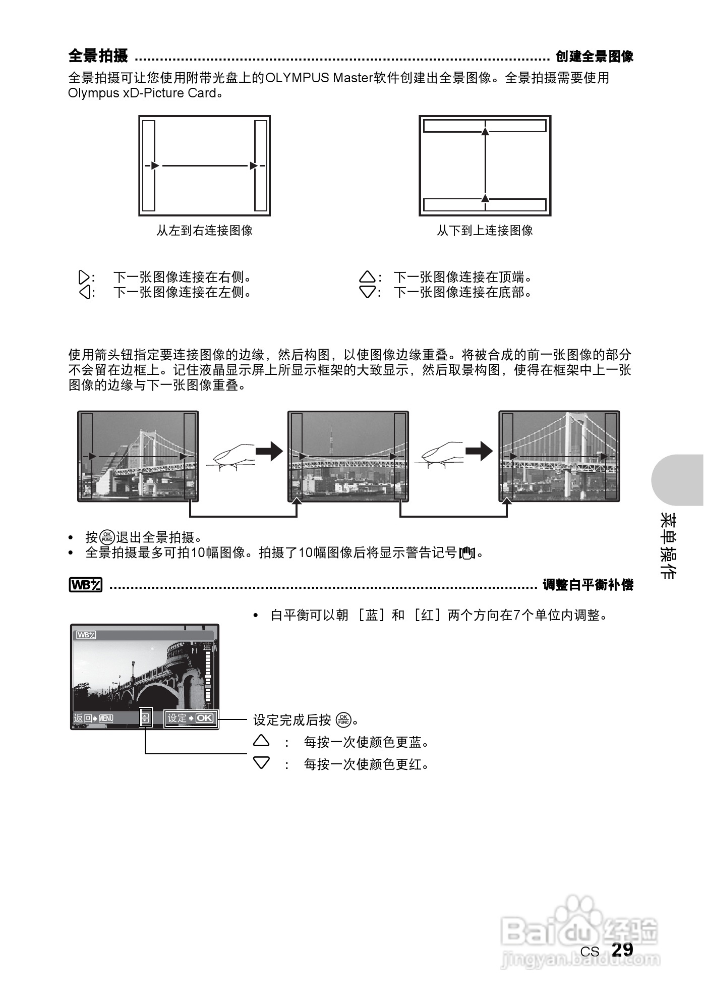 奥林巴斯 SP550UZ数码相机说明书:[3]