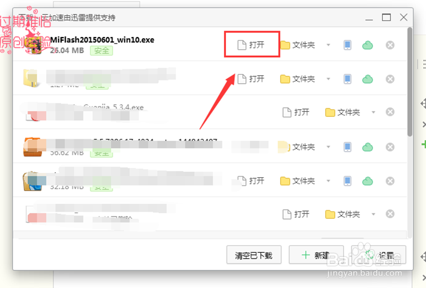 小米4刷Windows 10 线刷工具怎么下载安装使用