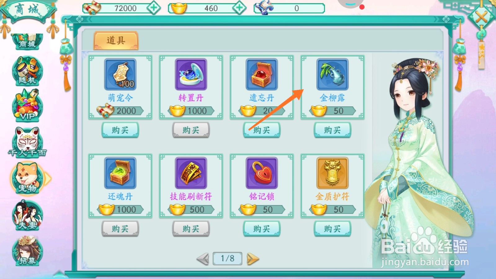 凤凰心计中如何购买金柳露