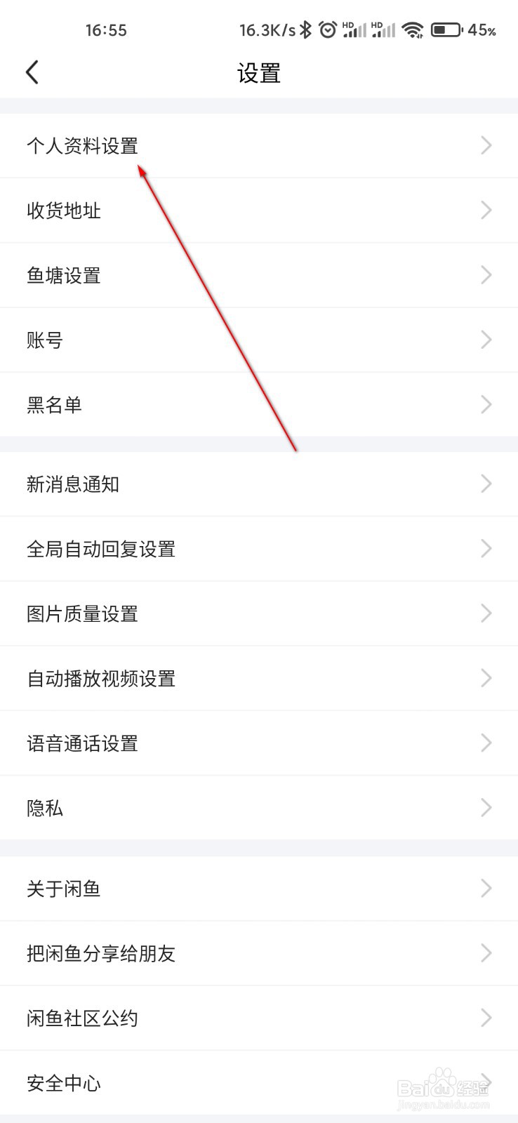 闲鱼怎么设置个人简介