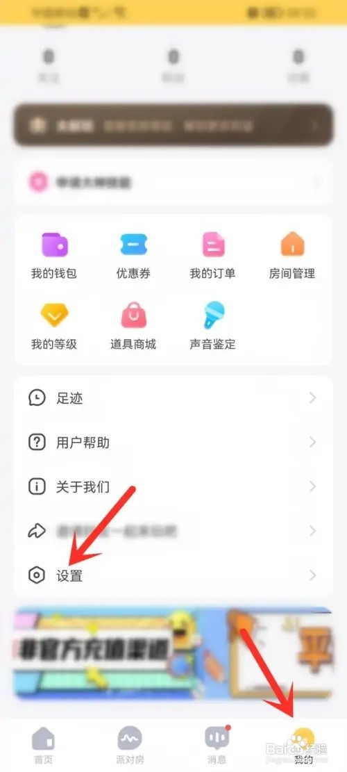 带带陪玩APP在哪里关闭切换房间确认弹窗