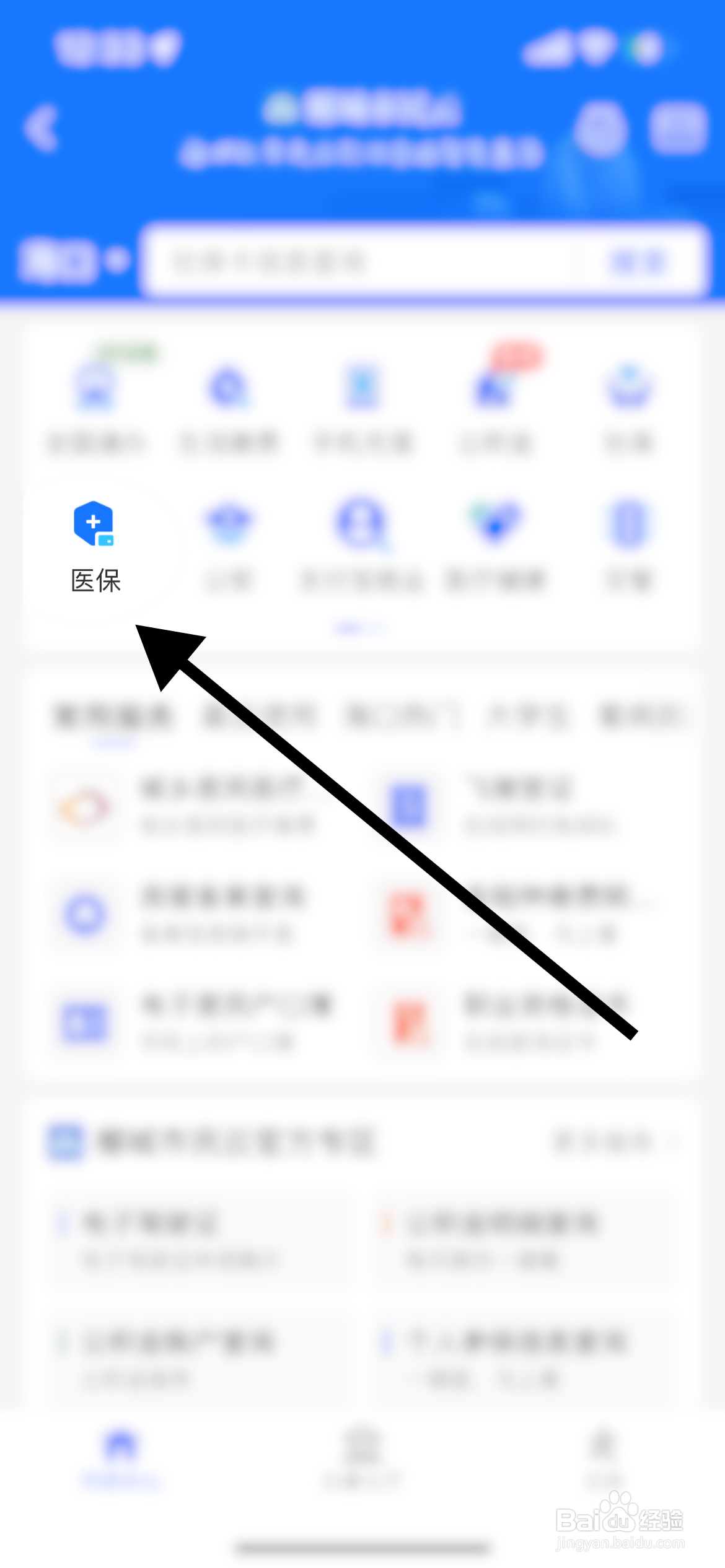 医疗保险网上怎么缴费