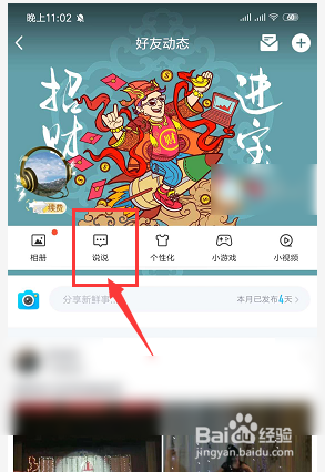 手机QQ发布视频说说时如何给视频上添加文字