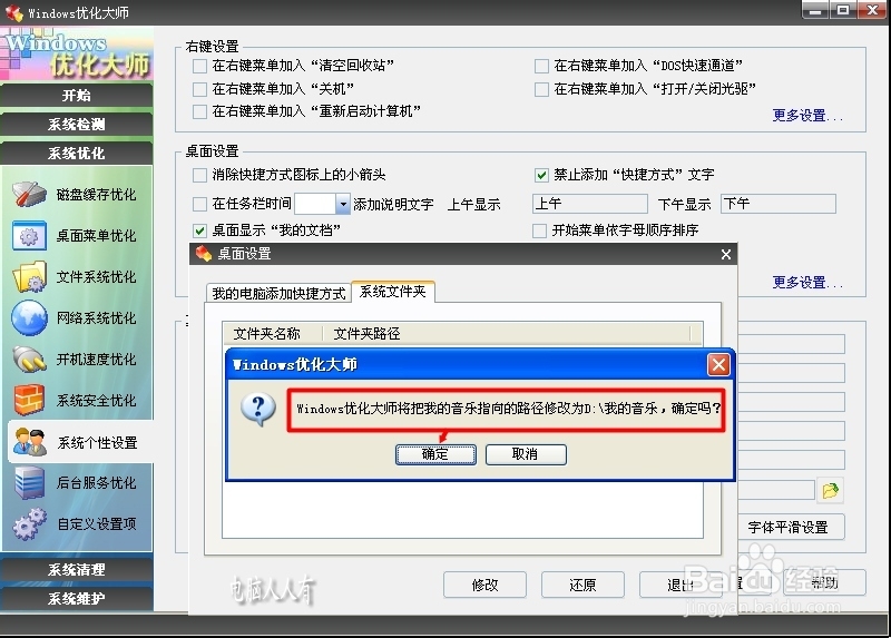 XP操作系统设置：[41]我的音乐