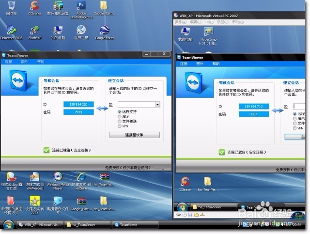 TeamViewer绿色版使用教程
