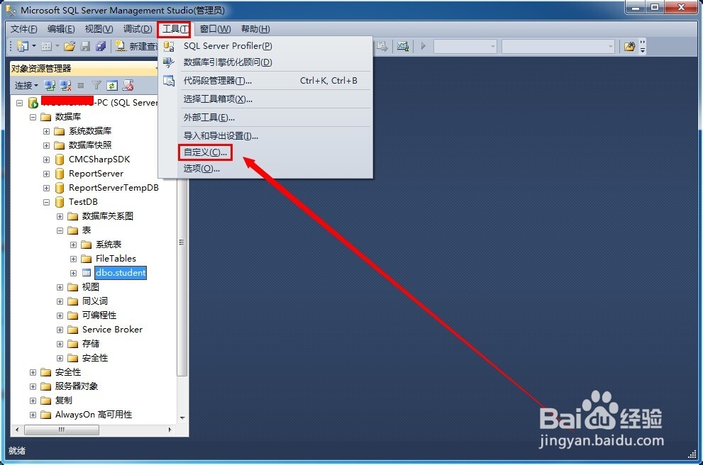 SQL Server怎么自定义工具栏