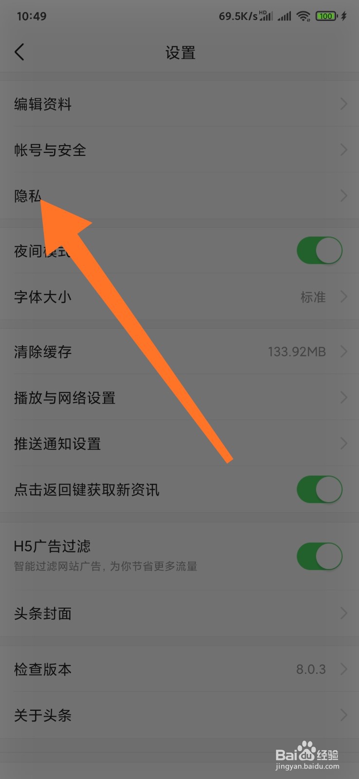 如何关闭今日头条根据历史兴趣推送资讯