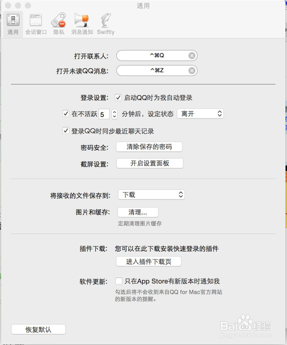 mac电脑qq无法截图的问题
