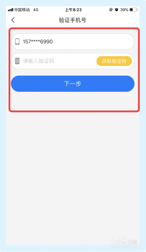 百度视频app如何修改密码？