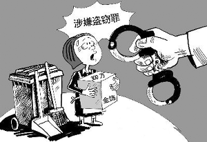 那些行为会构成盗窃罪