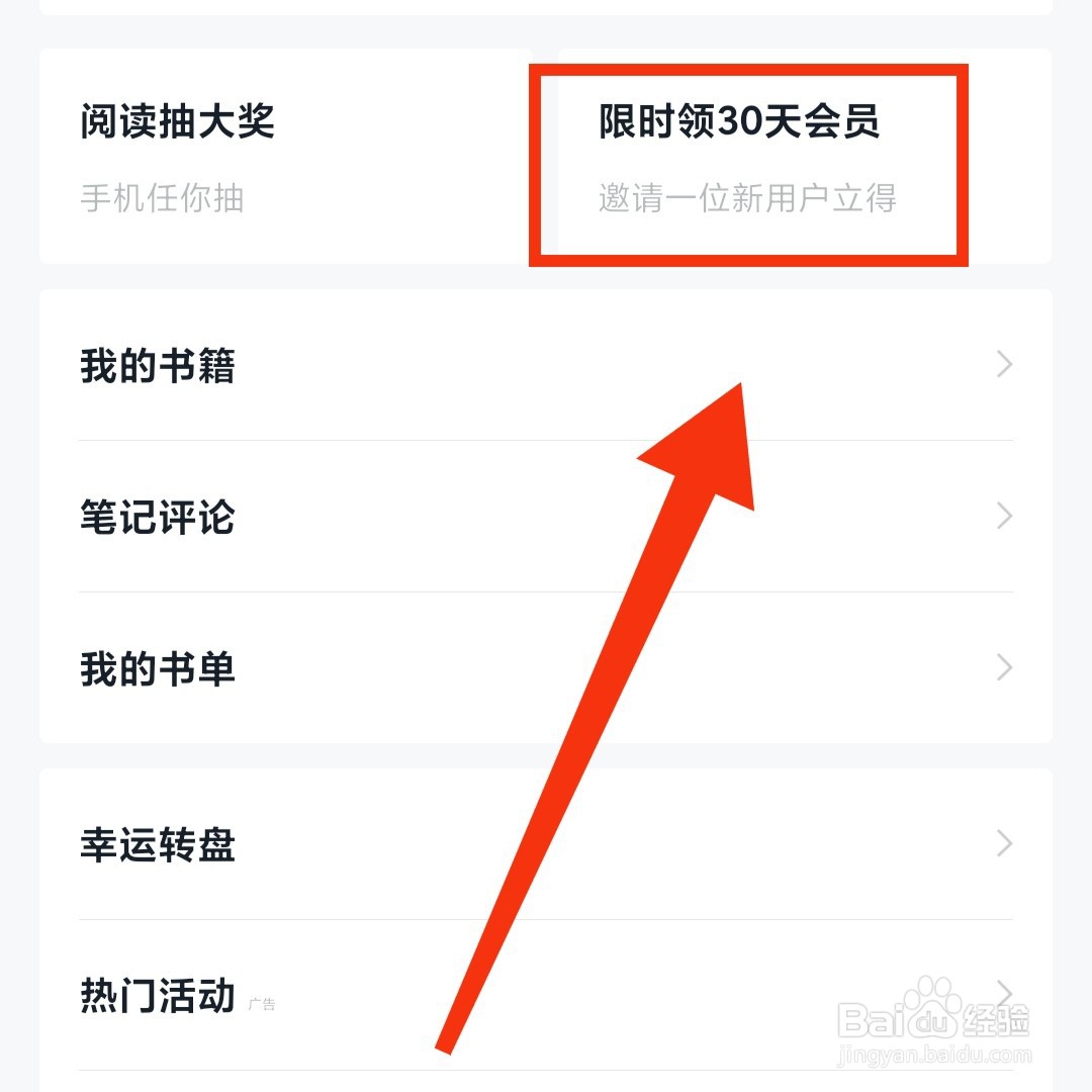 掌阅APP在哪领取限时会员