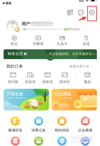 华润万家app如何修改登录密码
