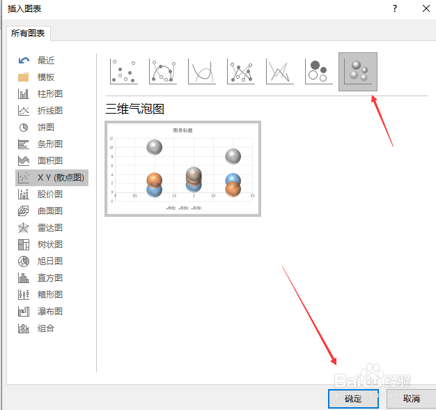 word中如何插入三维气泡图