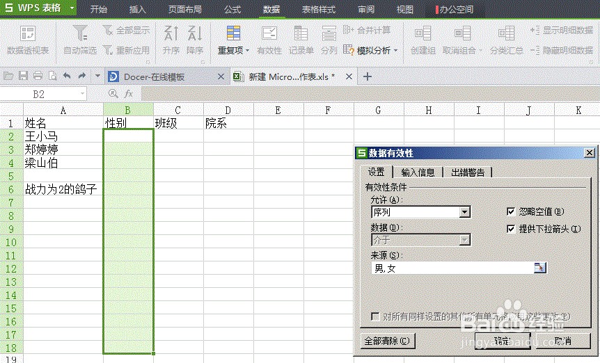 Wps表格 利用数据的有效性快速输入数据