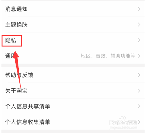 如何关闭手机淘宝通过昵称找到我