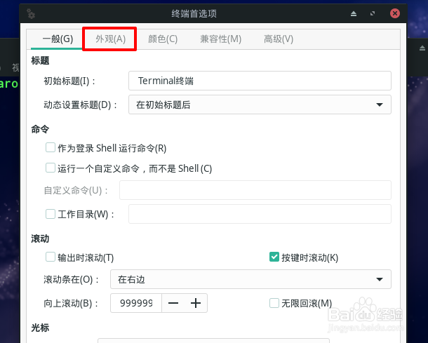 Manjaro怎么设置终端背景为纯色