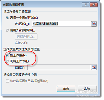 Excel数据透视表教程：[1]基本结构概念