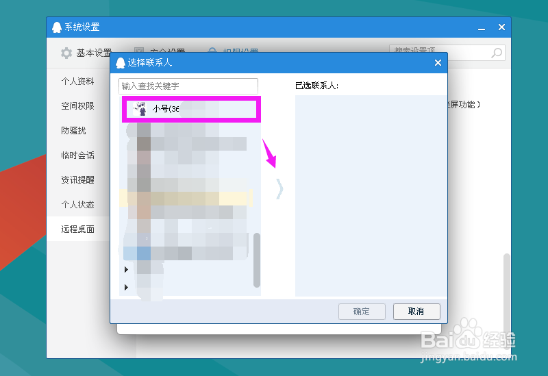 qq怎么远程访问家里的电脑