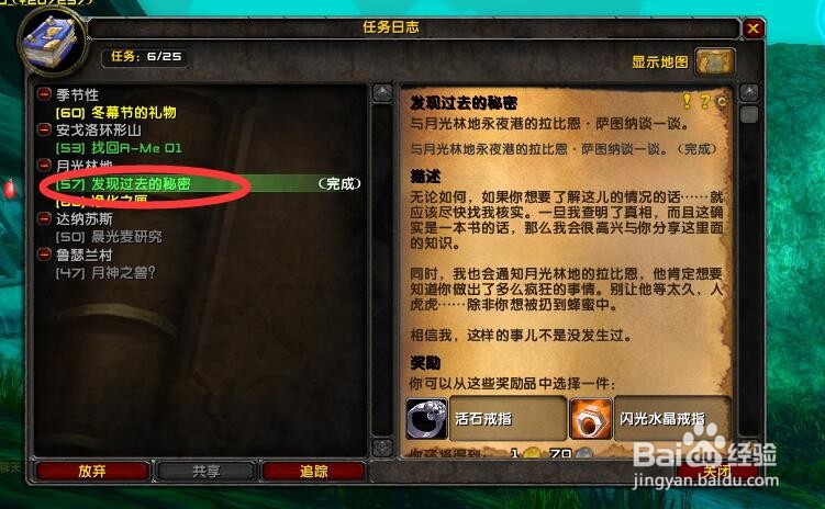魔兽攻略:月光林地(57)发现过去秘密的拉比在哪