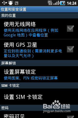 安卓手机设置九宫格屏幕锁