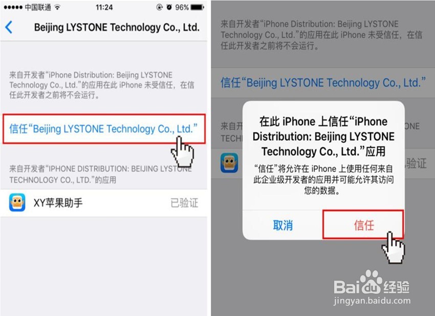 升级iOS9.2后软件提示未受信任的企业级开发者