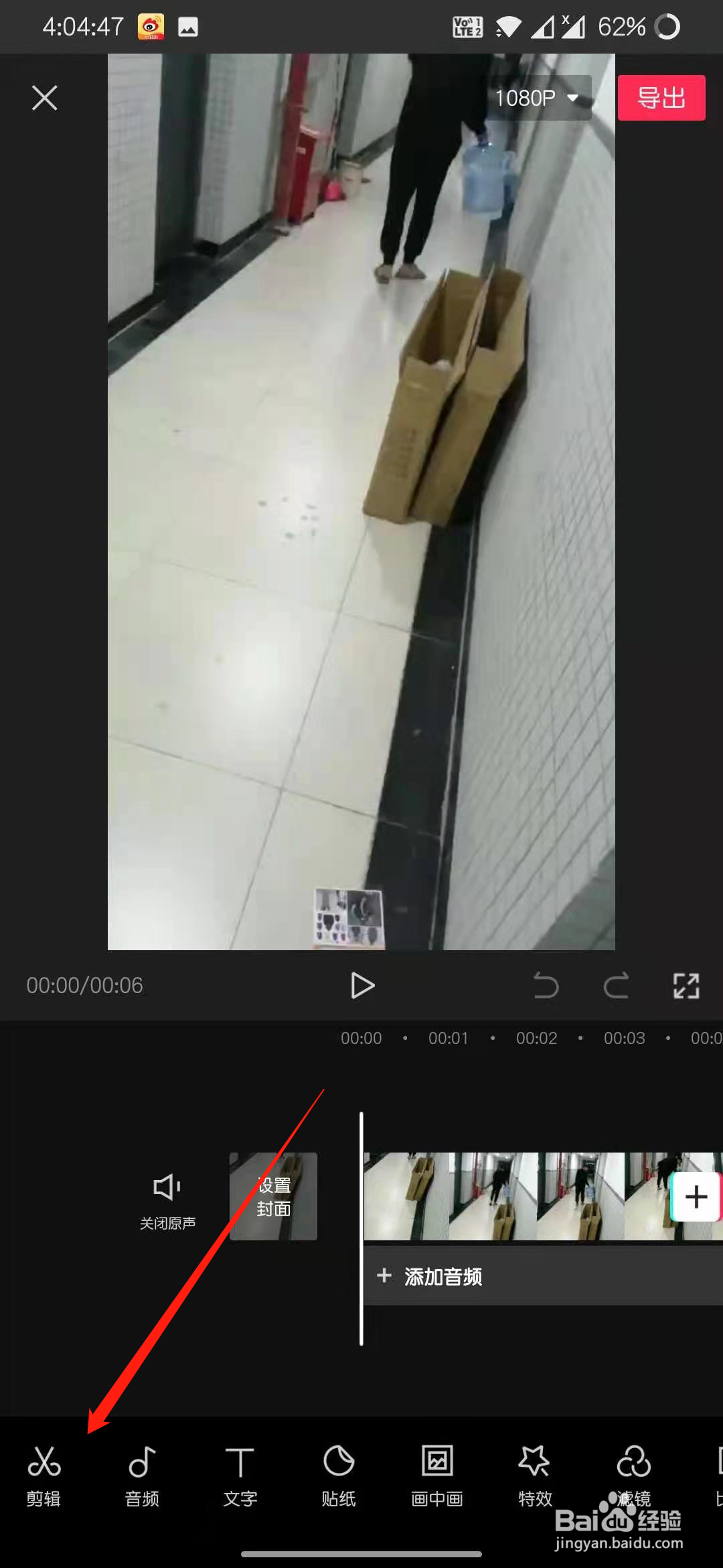 剪映怎么使视频旋转