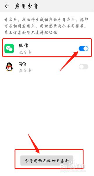 安卓手机上如何使用微信应用分身