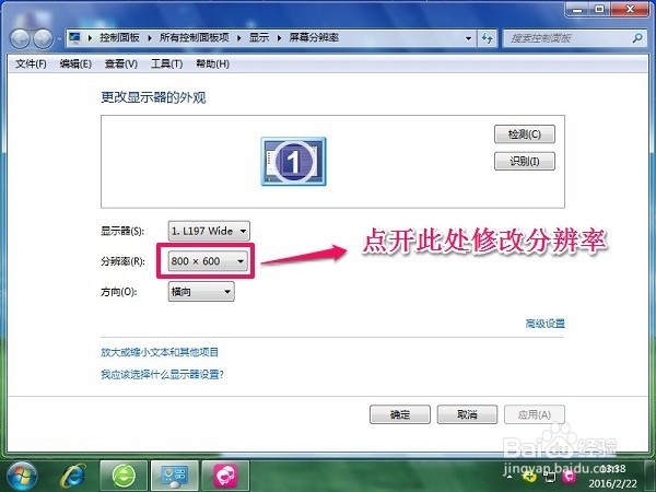 win7系统如何修改屏幕分辨率