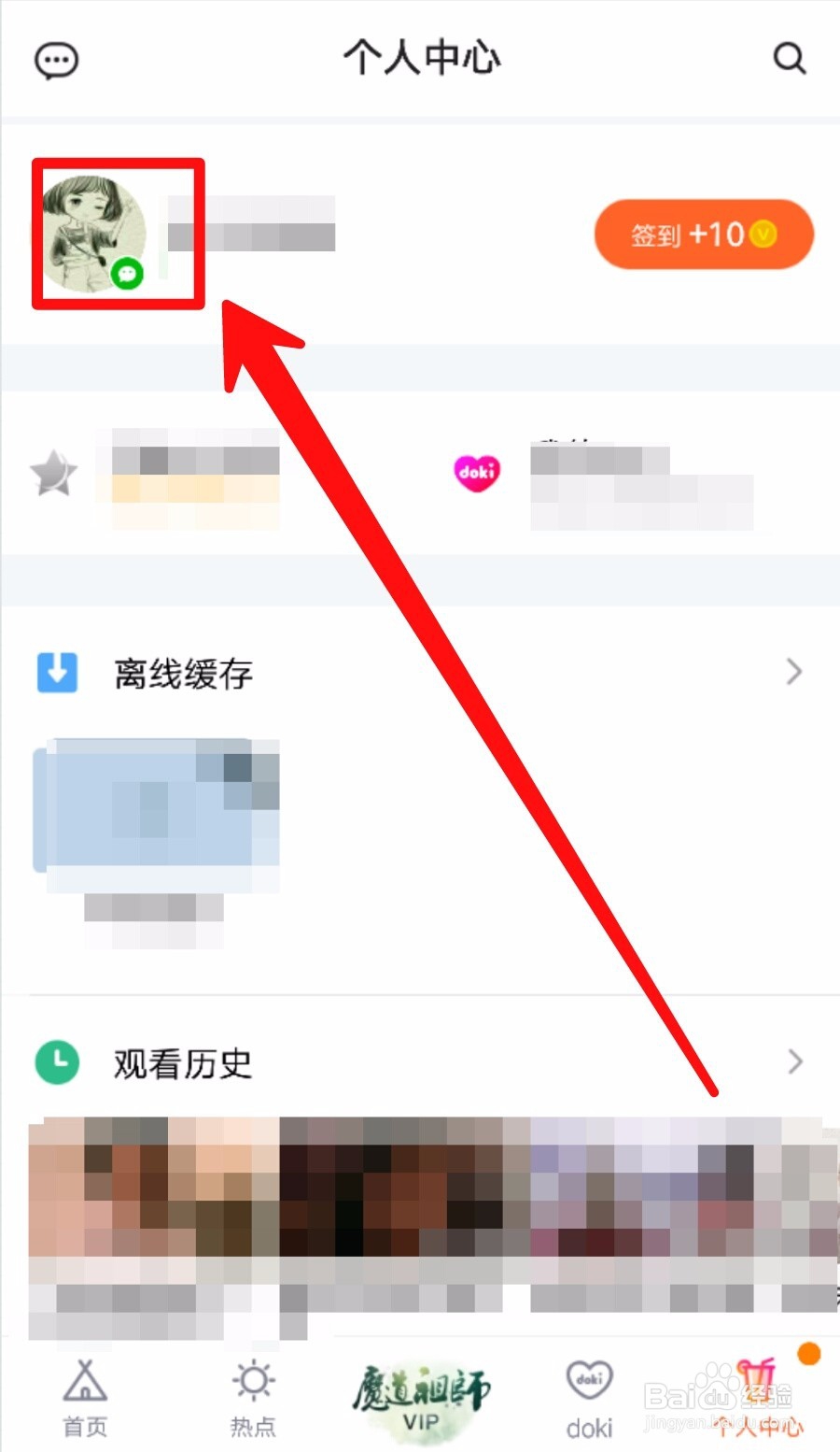 腾讯视频怎么使用微信号登录账号