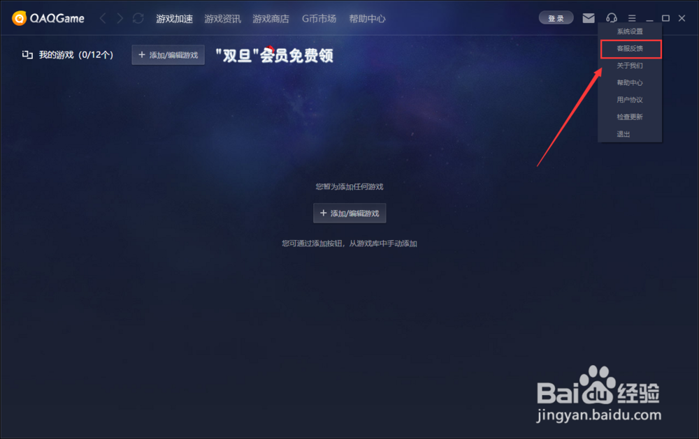 QAQGame游戏加速器分享客户端在线反馈问题方法