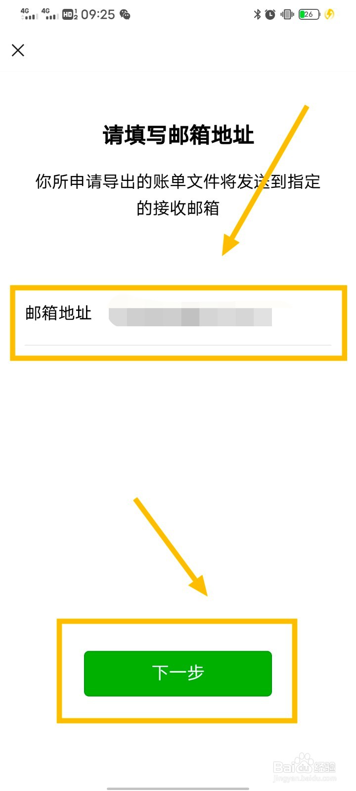 微信如何下载账单