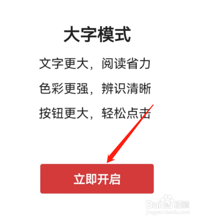 今日头条如何开启大字模式？