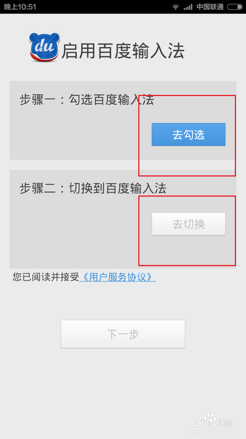 如何安装百度输入法