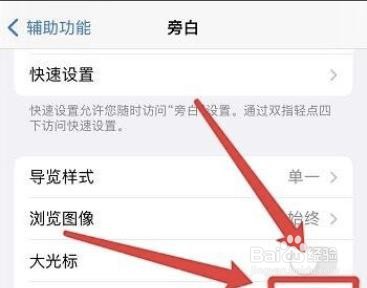 怎么关掉iphone旁白的字幕面板?