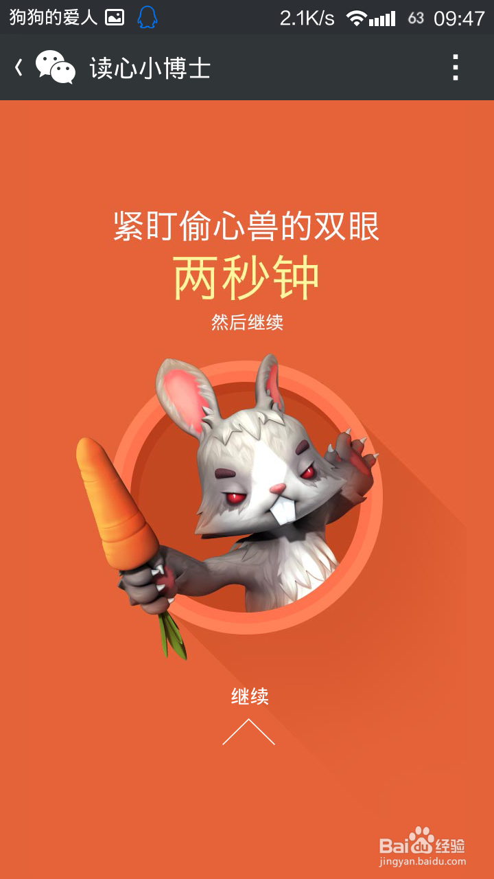 微信的读心小博士游戏怎么玩及其原理