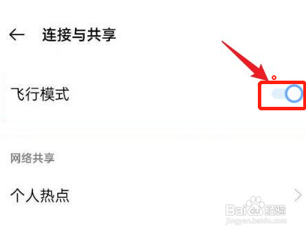 oppo手机飞行模式如何开启