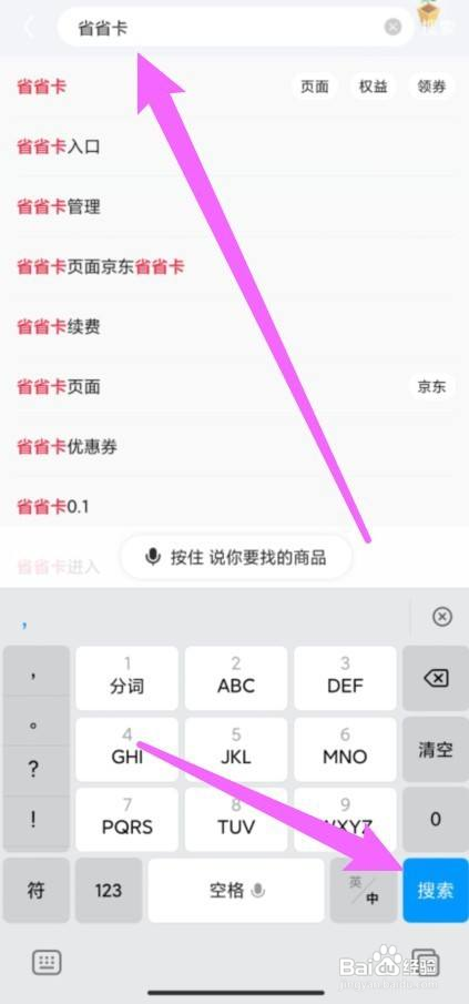 京东如何开通省钱卡
