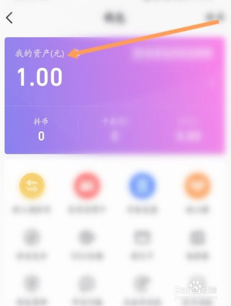 抖音零钱如何提现