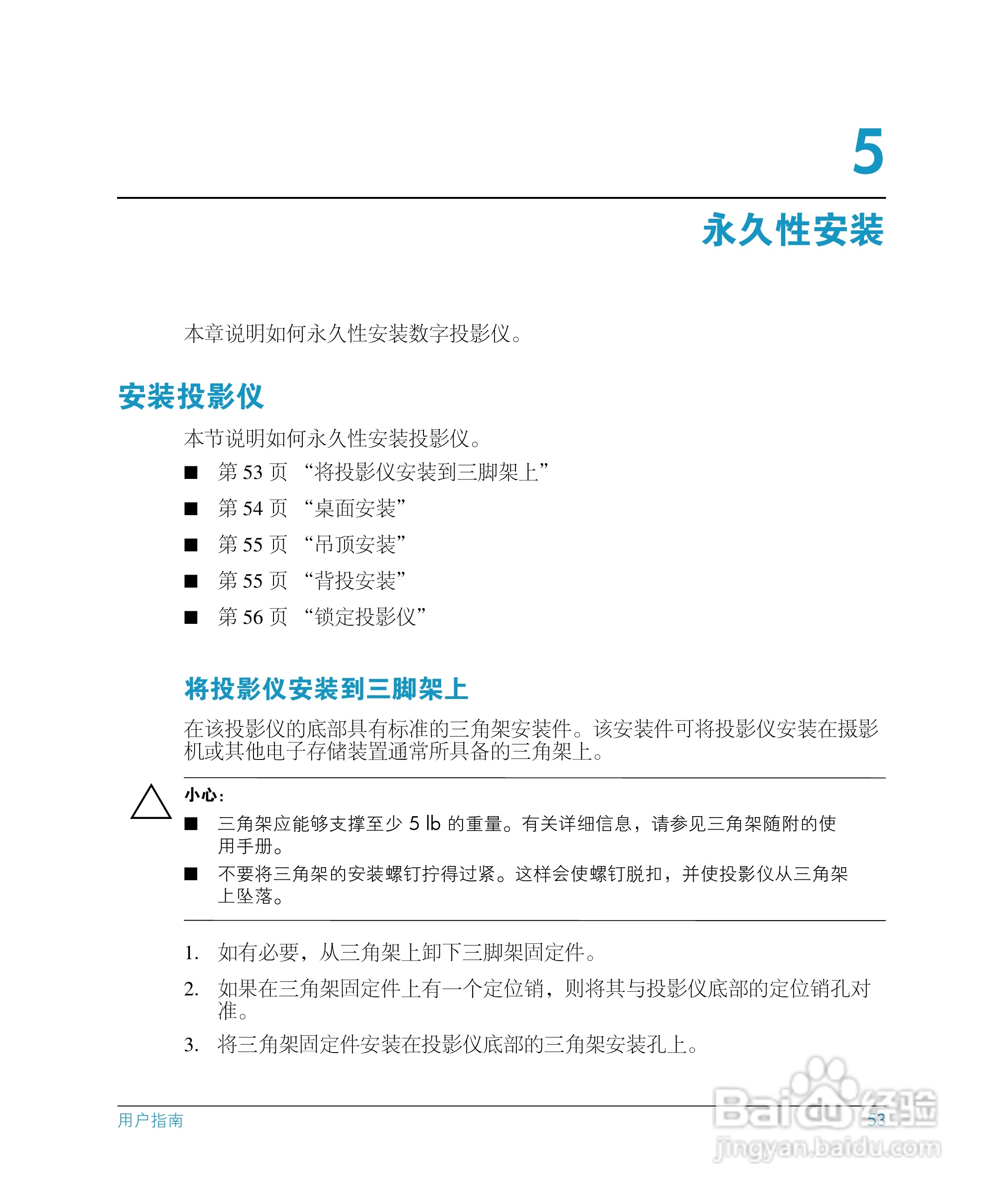 惠普(康柏) HP mp3130 Digital Projector投影机说明书:[6]