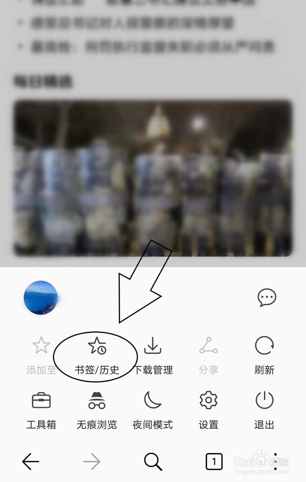 华为浏览器怎么清空历史记录
