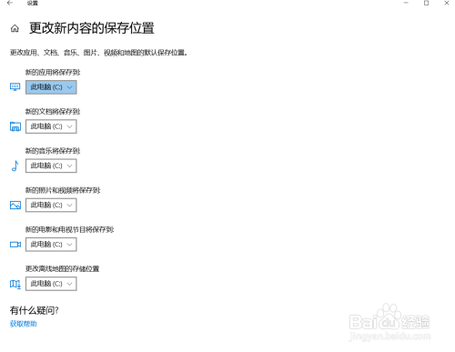 Win10下设置Microsoft Store的下载路径