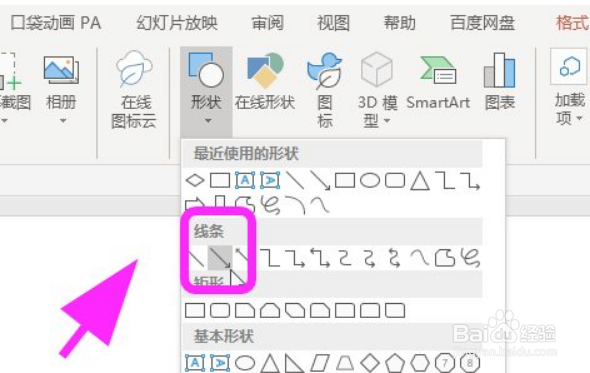 PPT工作流程图怎么做