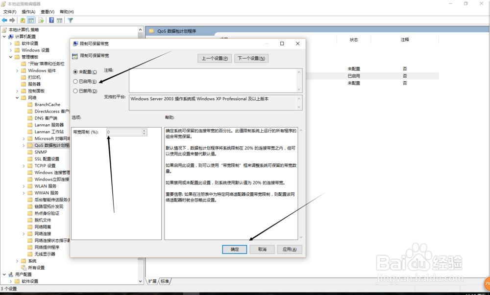 win10怎样提高网速