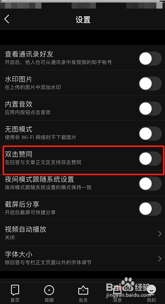 知乎怎么开启双击赞同