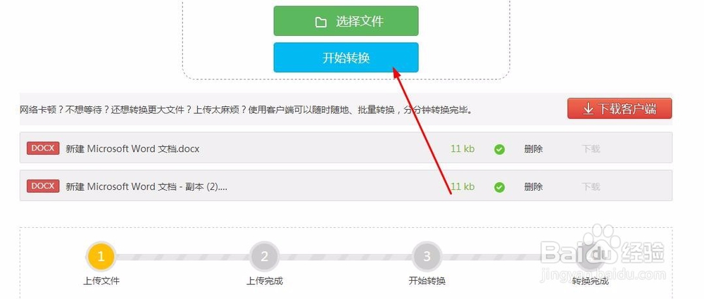 word转pdf教程