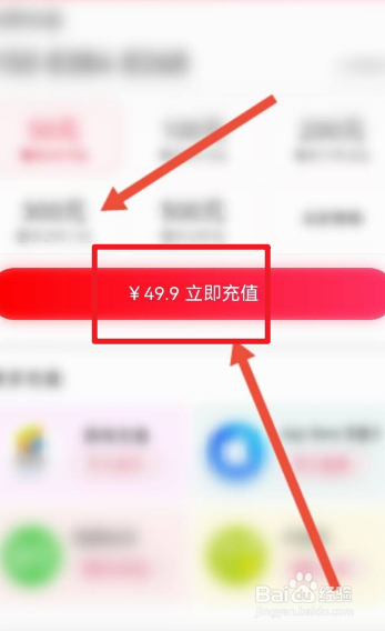 考拉海购软件如何进行充值