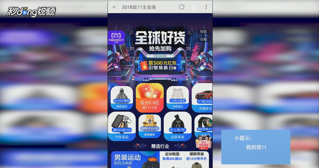 2018双11购物津贴如何领取？