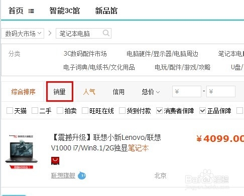 淘宝购物经验:怎么快速找到信誉高销量好的宝贝