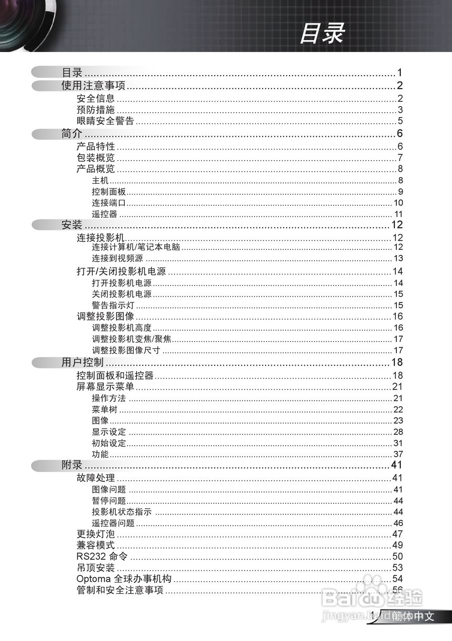 奥图玛投影机EP727型说明书:[1]